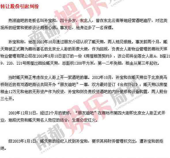 揭秘5年前廊坊行凶案 臧天朔涉嫌杀人始末