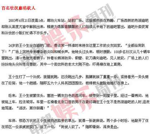 揭秘5年前廊坊行凶案 臧天朔涉嫌杀人始末