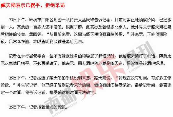 揭秘5年前廊坊行凶案 臧天朔涉嫌杀人始末