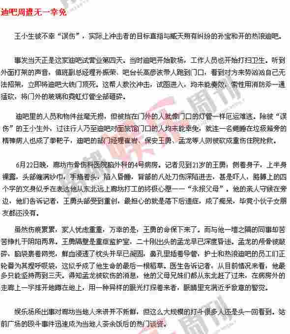 揭秘5年前廊坊行凶案 臧天朔涉嫌杀人始末