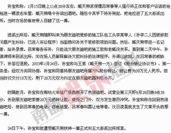 揭秘5年前廊坊行凶案 臧天朔涉嫌杀人始末