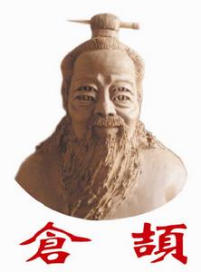 仓颉 仓颉