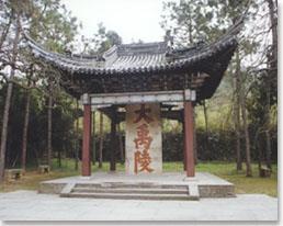 禹陵 禹陵