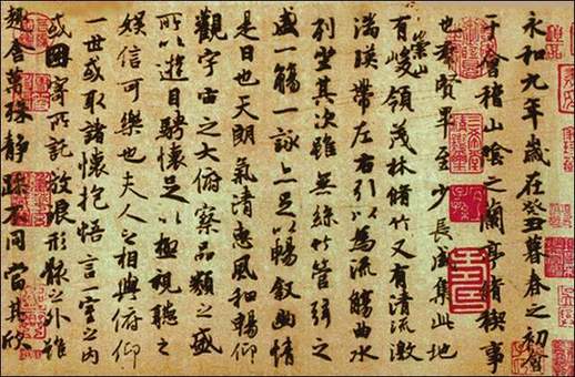 兰亭序 兰亭序