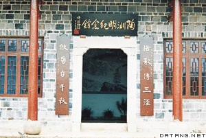 江西省九江市陶渊明纪念馆