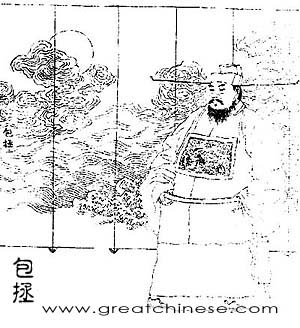 包拯