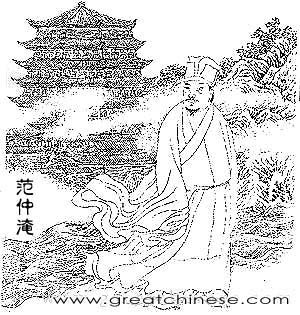 范仲淹
