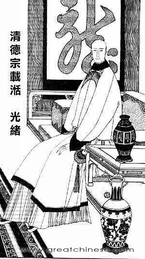 光绪