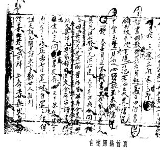 太平天国李秀成万言供词隐藏了什么?