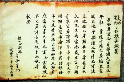 疑似洪秀全信件现身攸县
