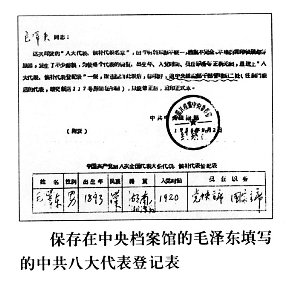 毛泽东参加一大的时候是团员还是党员?