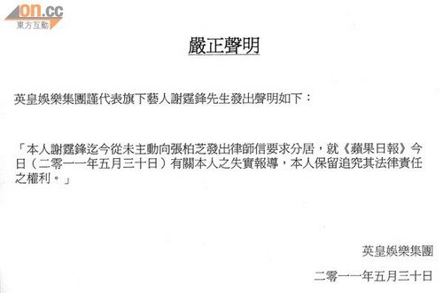 张柏芝欲吸干霆锋5亿财产 儿子作谈判武器(图)