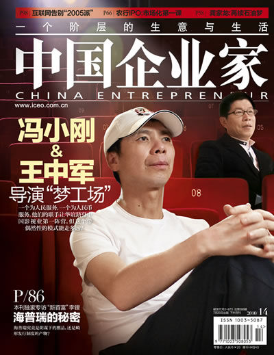 冯小刚携手王中军导演“梦工厂”