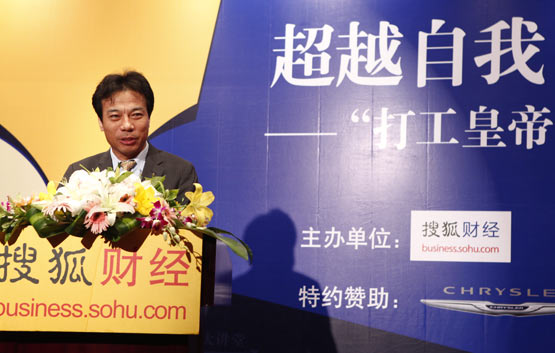 唐骏在搜狐财经未来大讲堂现场(图片来源:搜狐财经)