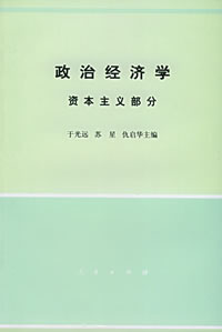 《政治经济学》 于光远《政治经济学》