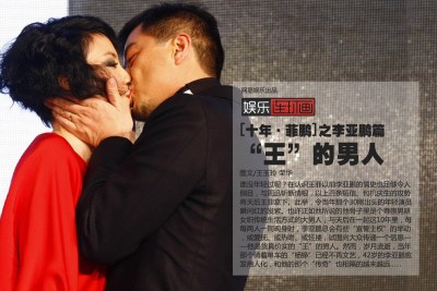【连环画】第22期：“王”的男人李亚鹏