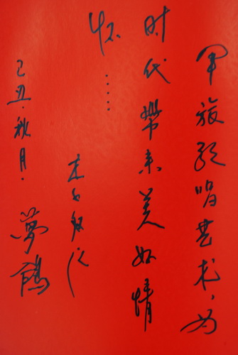 著名歌唱家李双江、总政歌舞团女高音歌唱家梦鸽夫妇为人民网文化频道题词:“军旅歌唱艺术为时代带来美好情怀……”(记者文松辉摄影)
