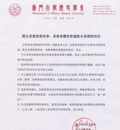 表示已中止吴春明的研究生导师资格