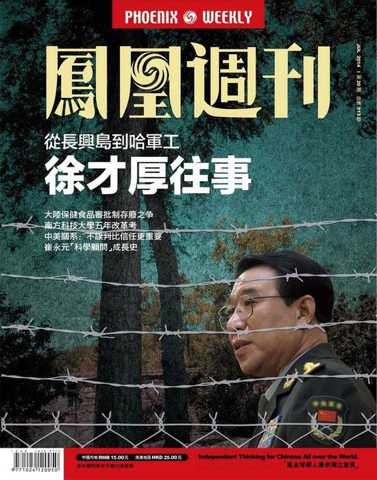 解密徐才厚往事:长期无法入党 险些转业回家