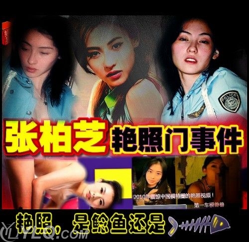 张柏芝陈冠希艳门照高清大图 销魂性爱姿势图片曝光