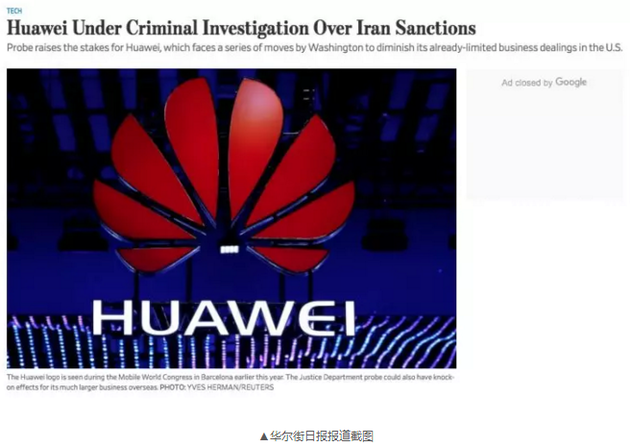 美国司法部调查华为,指控比中兴那次更严重!华为:莫须有!