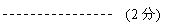 线形标注 2(无边框): (2分)