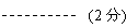 线形标注 2(无边框): (2分)