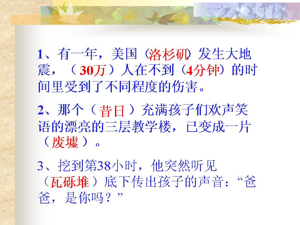 《地震中的父与子》(第二课时公开课)说课稿 - 玉君 - 君玉博客 《地震中的父与子》(第二课时公开课)说课稿 - 玉君 - 君玉博客