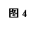 文本框: 图4 