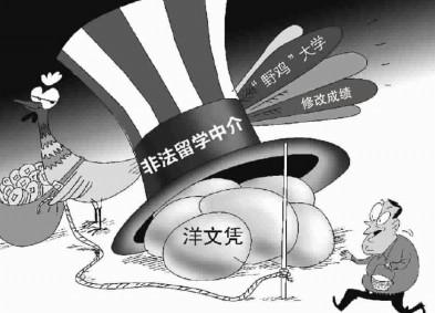 全球一半以上的野鸡大学在美国 也称'学历工厂' 全球一半以上的野鸡大学在美国 也称'学历工厂'