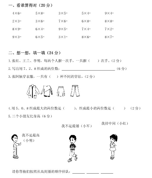 人教版小学数学二年级上册用乘法解决问题教案设计