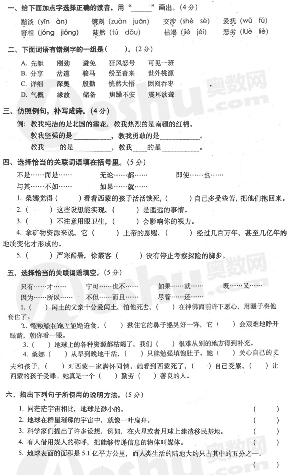 六年级语文上册期末试卷