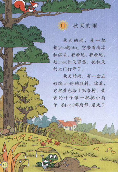 秋天的雨教案,教学设计 参考资料,课文  作品《秋天的雨》电子课本