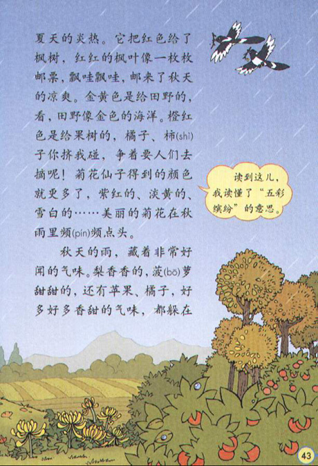《秋天的雨》电子课本