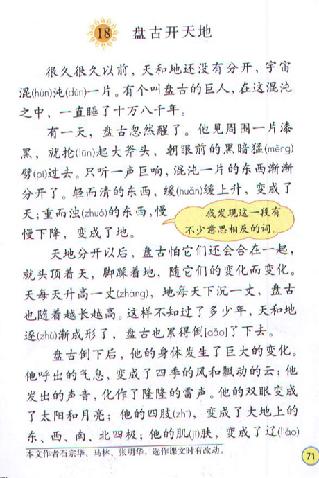 《盘古开天地》电子教材