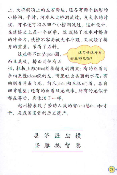 《赵州桥》电子教材