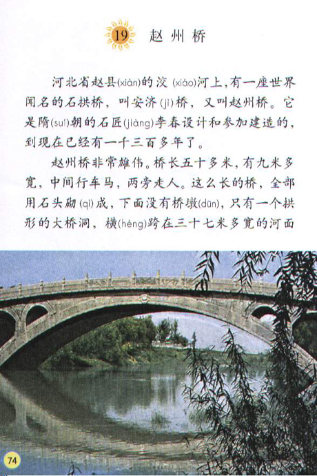 《赵州桥》电子教材