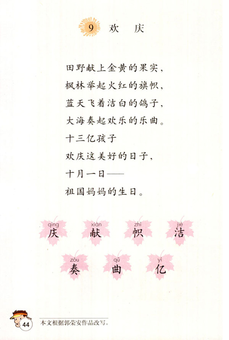 中小学语文教学  欢庆教案,教学设计 参考资料,课文  作品《欢庆》