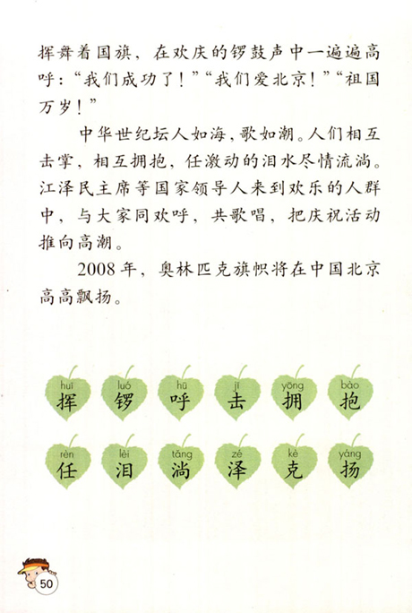 《我们成功了》电子课本