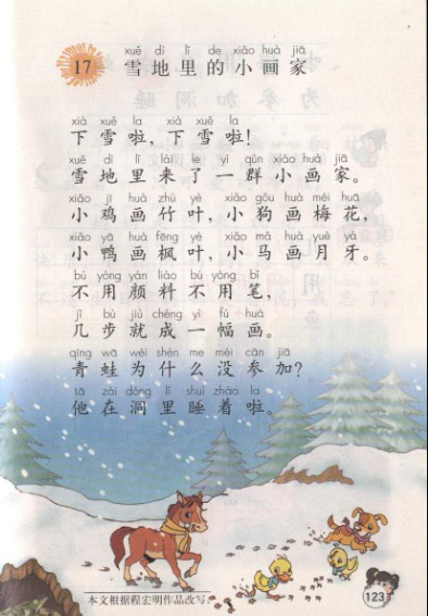 《雪地里的小画家》电子教材