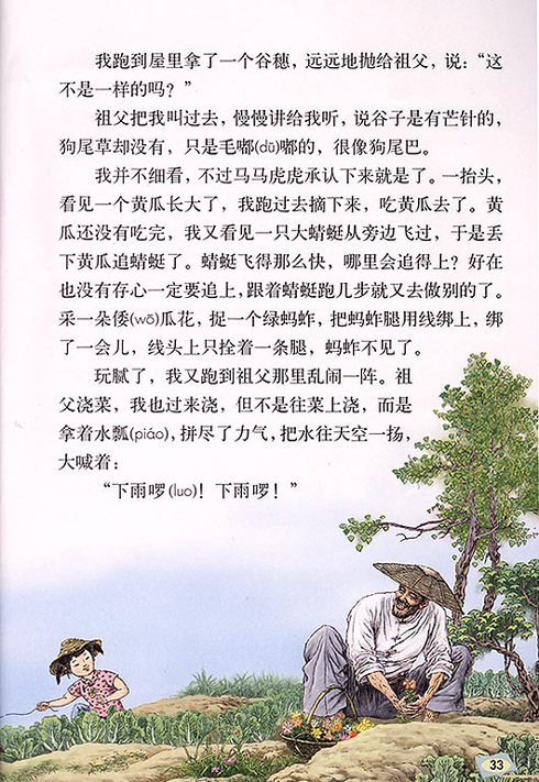 《祖父的园子》电子课本