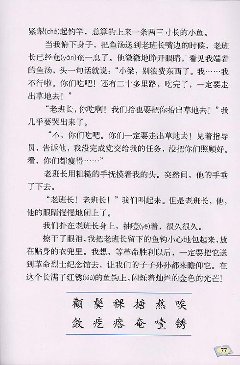 《金色的鱼钩》电子课本