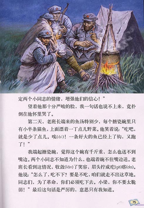 《金色的鱼钩》电子课本
