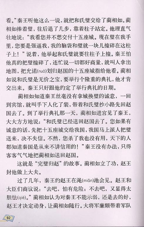 《将相和》电子课本