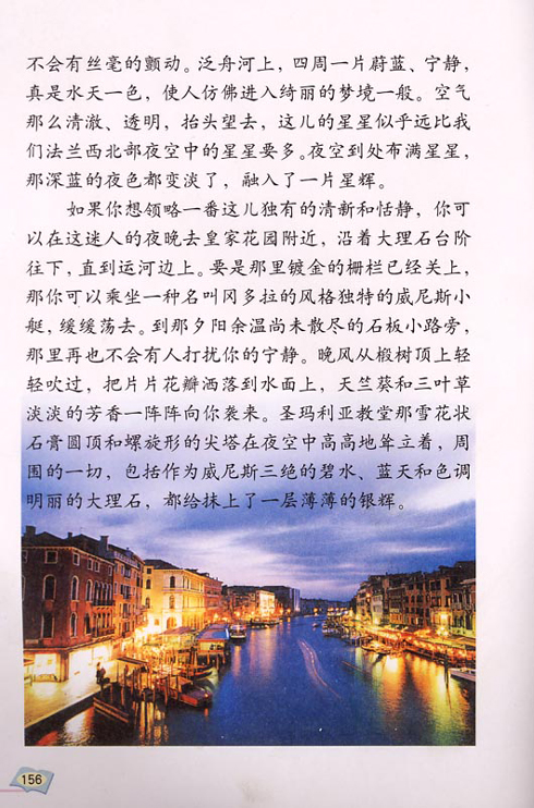 《威尼斯的小艇》电子课本