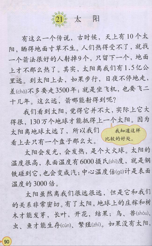 《太阳》电子课本