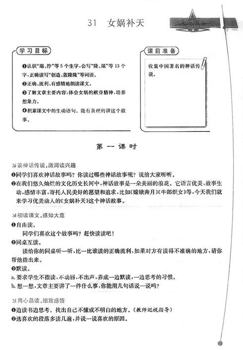 《女娲补天》教学设计