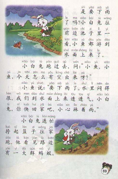 《要下雨了》电子课本