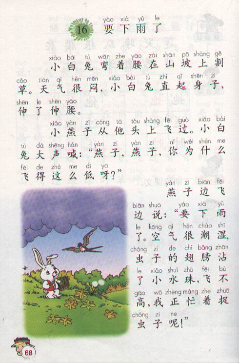教学设计 参考资料,课文  作品《要下雨了》电子课本原文赏析