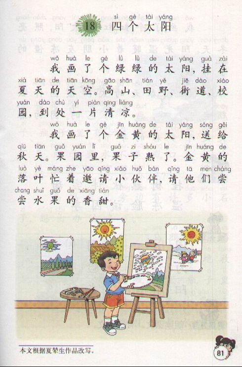 教学设计 参考资料,课文  作品《四个太阳》电子课本原文赏析